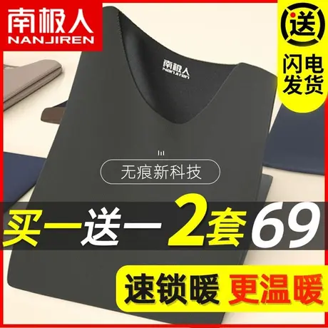 南极人保暖内衣男士加绒加厚自发热德绒无痕秋衣秋裤套装冬季防寒图片