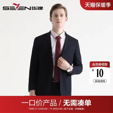 【清仓】柒牌男装男士西服套装潮流商务正装职业上班修身婚礼套西商品大图