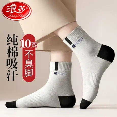 浪莎纯棉袜子男士防臭吸汗春秋中筒100%全棉2024年夏季薄款运动袜商品大图