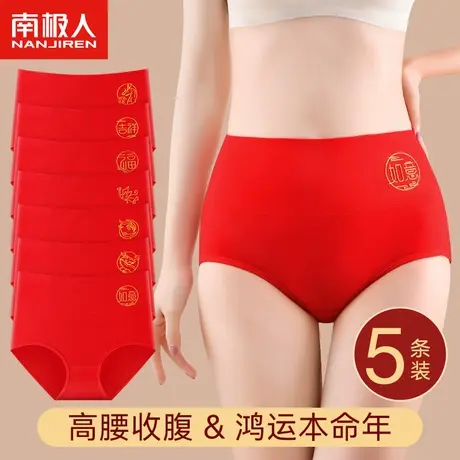 南极人大红色本命年内裤女士纯棉抗菌全棉高腰收腹属龙年结婚礼物图片