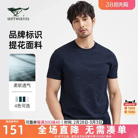 七匹狼狼族生活男装圆领提花短袖T恤夏季新款舒适透气刺绣上衣男商品大图