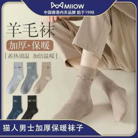 猫人男士保暖羊毛袜加倍御寒柔软舒适抗起球不扎肤秋冬款中筒袜图片
