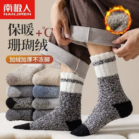 珊瑚绒袜子男秋冬中筒袜加绒加厚地板袜男士黑色保暖家居睡眠长袜商品大图