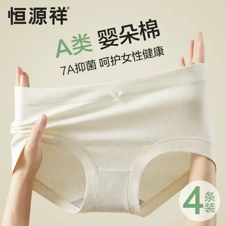 恒源祥内裤女a类纯棉7A级抗菌短裤蚕丝透气女生无痕不夹臀三角裤商品大图