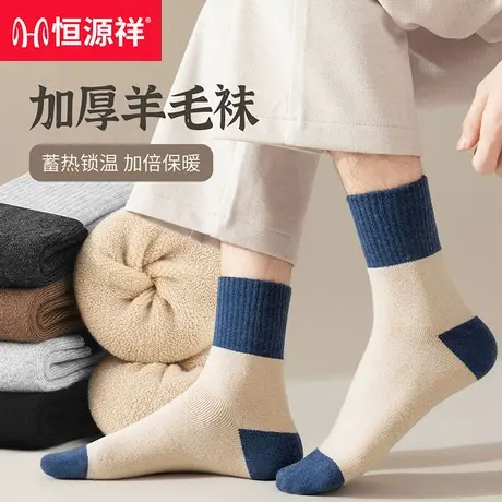 恒源祥男士加绒加厚羊毛秋冬中筒毛圈袜保暖舒适透气抗菌弹力袜子商品大图