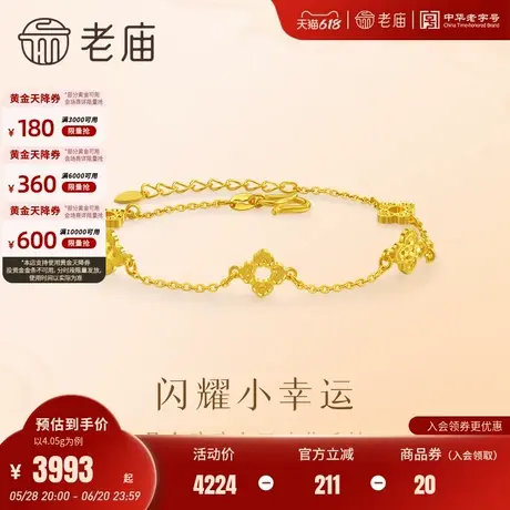 老庙黄金足金四叶草手链5G精致立体流光碎碎金波光闪耀幸运美好商品大图
