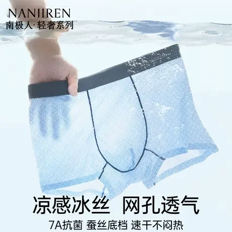 南极人冰丝男士内裤夏季薄款网眼四角裤7A抑菌平角短裤2025年新款商品大图