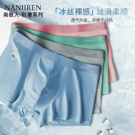 南极人冰丝内裤男士抗菌裆平角四角短裤头2025夏季薄款凉感舒适商品大图