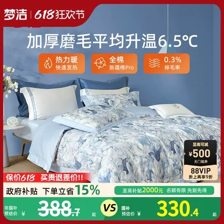 梦洁家纺床上四件套纯棉全棉2025新款秋冬季磨毛加厚保暖三件套商品大图
