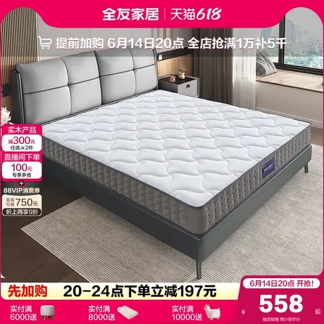 全友家居偏硬护脊护腰椰棕床垫卧室家用席梦思独袋弹簧乳胶床垫商品大图