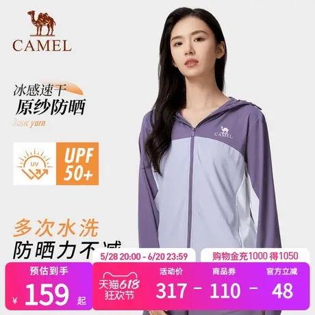 骆驼冷白皮防晒衣女2025春夏新款速干凉感原纱透气防晒服拼色外套商品大图