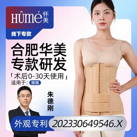 怀美【线下专款】腰腹环吸术后塑形抽脂收腹带束腰身吸脂腰封腰夹商品大图