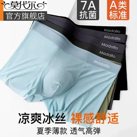 莫代尔男士内裤男2024新款冰丝夏季薄款透气抗菌四角平角短裤男款商品大图