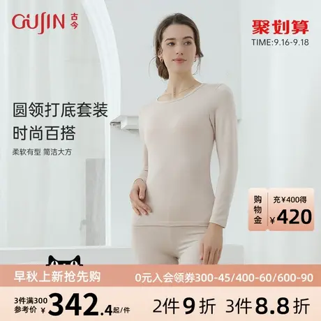 古今商场同款柔软亲肤显瘦秋衣秋裤圆领长袖打底保暖套装3R577图片