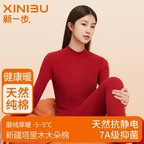 新一步高领加厚保暖内衣女秋衣秋裤纯棉套装红色打底棉毛衫本命年商品大图