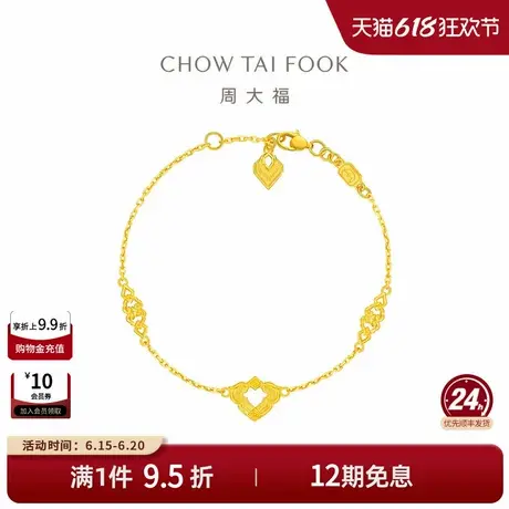 周大福牵囍系列方如意黄金手链寓意称心如意F234399礼物商品大图