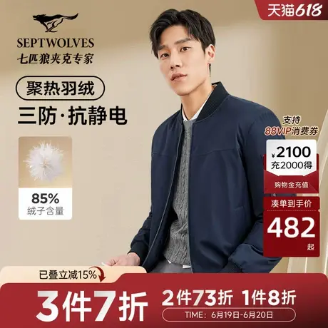 [抗静电]七匹狼男士短款轻薄三防羽绒服冬季棒球领休闲夹克外套商品大图