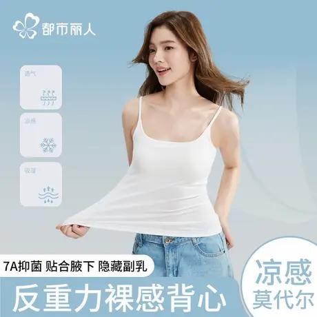都市丽人莫代尔吊带背心女内搭2025新款美背带胸垫冰丝反重力上衣图片