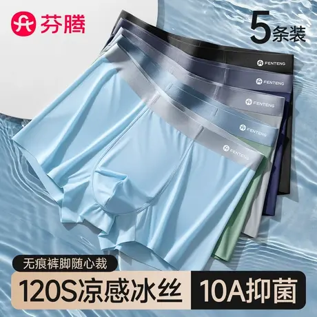 芬腾男士内裤男款冰丝无痕2025新款夏季薄款四角裤男生平角短裤衩商品大图
