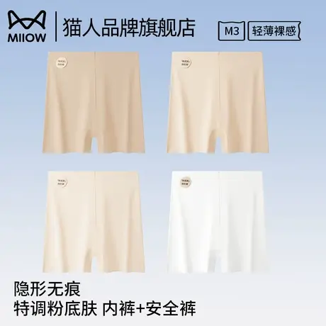 猫人隐形粉底液安全裤女防走光纯棉裆无痕内裤二三合一四角打底裤商品大图