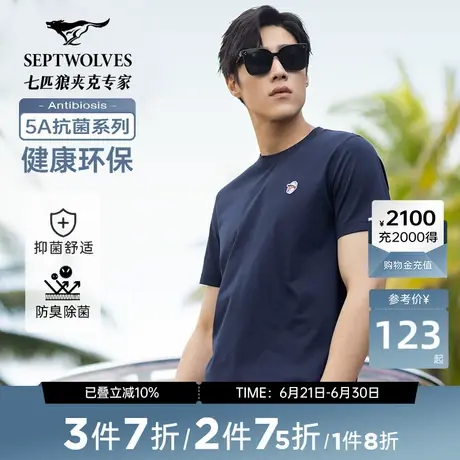 [抗菌]七匹狼圆领短袖t恤男士夏季新款休闲透气内搭上衣男时尚潮商品大图