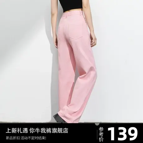 粉色牛仔裤女春秋高个子高端梨形身材女裤子2023年新款直筒阔腿裤商品大图