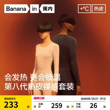 蕉内热皮5系男女士保暖套装肌底衣发热打底衫加厚秋衣秋裤棉毛衫商品大图
