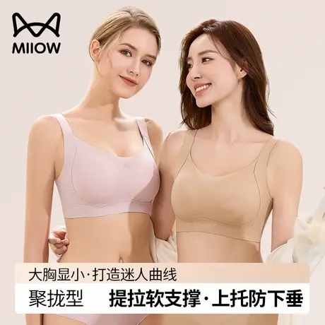 猫人无痕内衣女大胸显小聚拢收副乳上托防下垂薄款美背无钢圈文胸商品大图