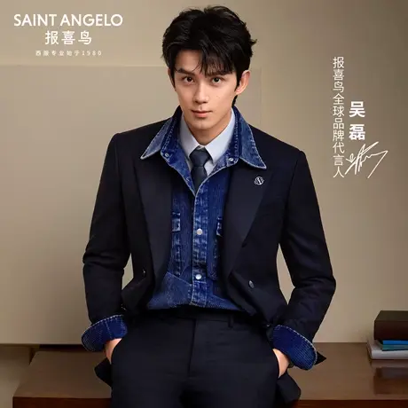 【吴磊明星同款】报喜鸟ONE系列2025秋季新款商务正装西服套装男商品大图