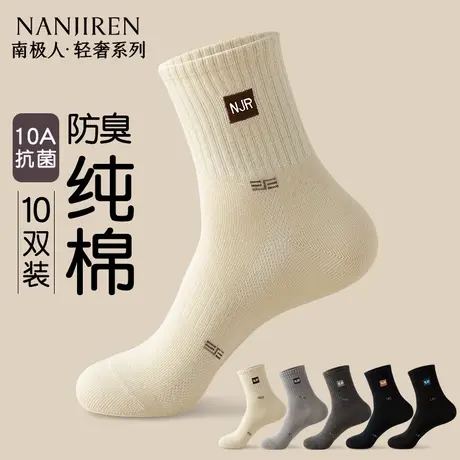南极人袜子男款纯棉中筒袜夏季7A抗菌吸汗运动防臭男士秋冬长袜PB商品大图
