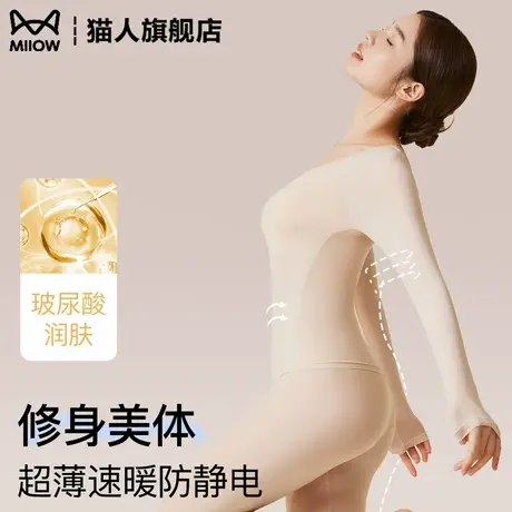 猫人超薄速暖保暖内衣女士秋衣秋裤套装玻尿酸美肤修身肌底衣秋款商品大图