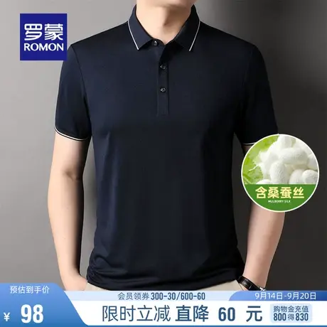 【含桑蚕丝抗菌】罗蒙男士简约翻领Polo衫夏季新款休闲短袖T恤男图片