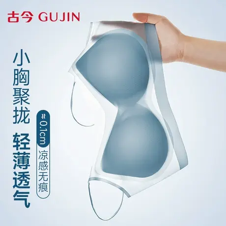 古今内衣女文胸夏季薄款冰丝无痕背心小胸聚拢美背无钢圈性感胸罩商品大图