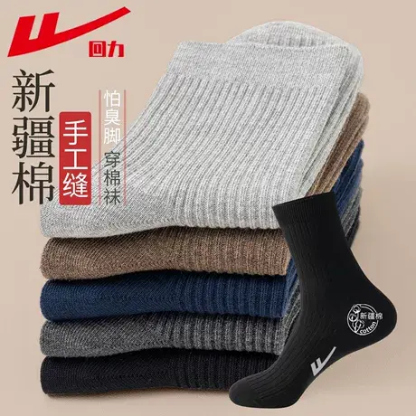 回力10A抗菌袜春秋冬男士袜子条纹中筒袜新疆棉防臭吸汗乒乓球袜商品大图