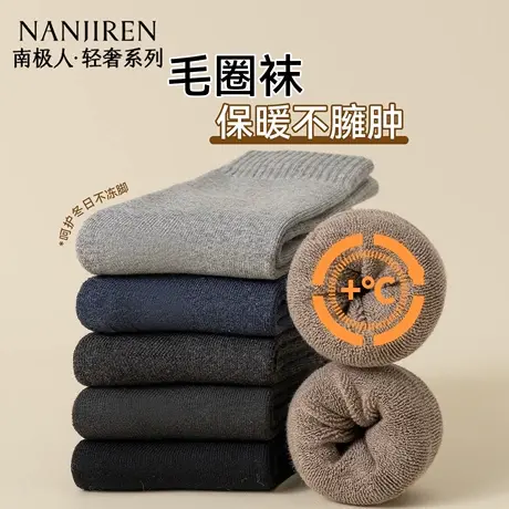 南极人袜子男款秋冬季中筒加绒加厚毛巾袜保暖男袜防寒男士长袜PB商品大图