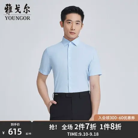 【商场同款】雅戈尔男士短袖衬衫夏季新款官方商务短袖衬衫S3272商品大图