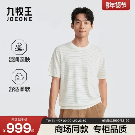[商场同款]九牧王男装2026春夏新款触感顺滑凉润亲肤商务男款T恤图片