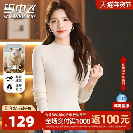 雪中飞25秋冬女士【软糯羊毛 无缝一体】纯色半高领长袖羊毛衫W图片