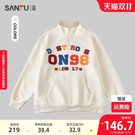 三福2023冬男士重磅彩字毛巾绣卫衣 宽松立领磨毛上衣男478822商品大图