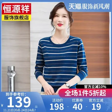 恒源祥长袖圆领针织衫条纹T恤女秋装新款套头衫中年妈妈装短上衣图片