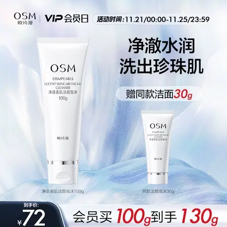 欧诗漫洗面奶洁颜深层清洁补水保湿泡沫绵密洁面乳氨基酸官方正品图片