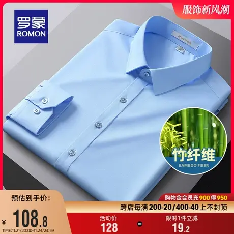 【竹纤维】罗蒙男士免烫长袖衬衫2024春季商务工装易打理弹力衬衣商品大图