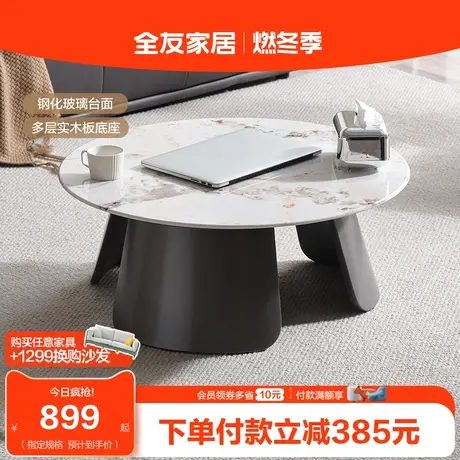 全友家居2023新款简约现代可移动的客厅家用玻璃圆形茶几670222图片