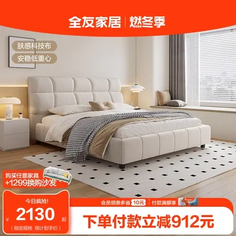 全友家居科技布落地的床现代简约主卧奶油风软包1米8泡芙床115025图片
