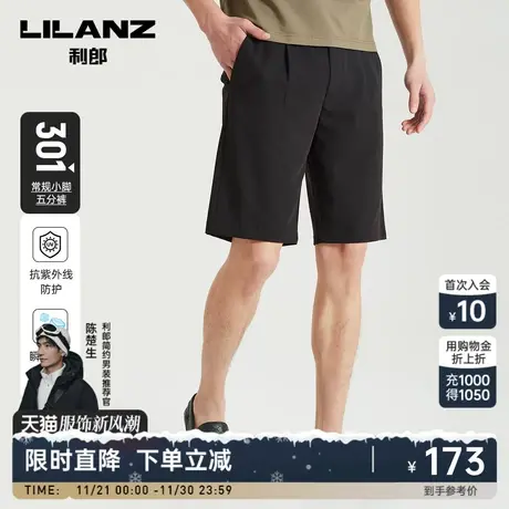 【凉感】利郎官方 短裤夏男休闲裤宽松2023夏季男士新款五分裤子商品大图
