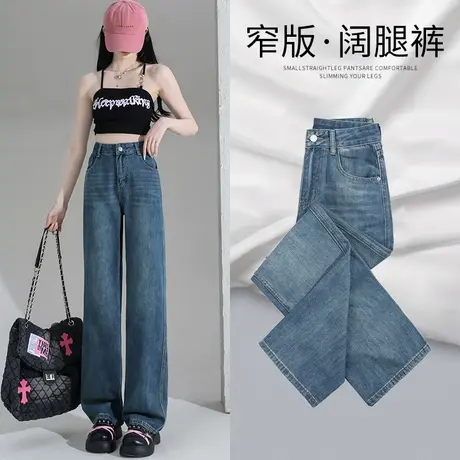 复古窄版阔腿牛仔裤女春秋2023新款高腰梨形身材遮胯宽松直筒裤子图片