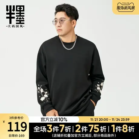半墨大码男装中国风刺绣卫衣男宽松加肥加大胖子春装外套圆领套头商品大图