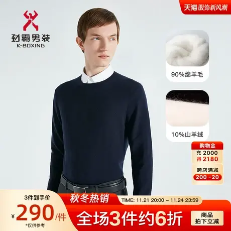 【羊绒】劲霸男装男士针织衫秋冬上衣商务打底毛衣圆领羊毛衫商品大图
