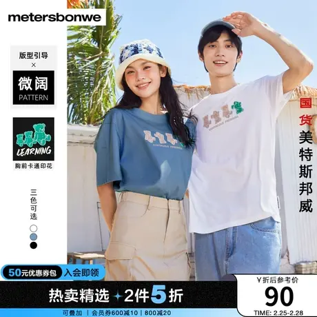 国货美特斯邦威凉感短袖t恤士男2023夏季新款小熊印花情侣上衣男图片