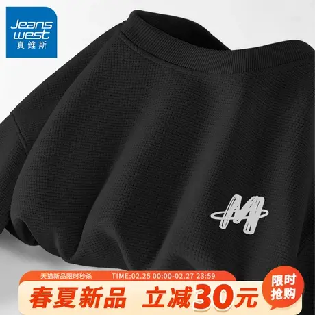 GV真维斯华夫格圆领卫衣男春秋季黑色内搭上衣男士大码宽松外套A商品大图